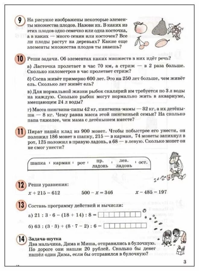 Математика 3 класс 1 часть учебник Петерсон. Учебник математики 3 класс Петерсон. Математика Петерсон 1 класс 3 часть. Математика 3 класс Петерсон Петерсон учебник.