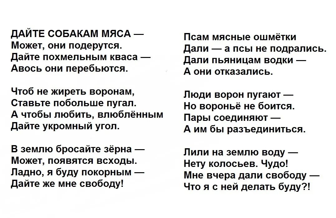 Высоцкий дайте собакам мяса. Дайте собакам мяса текст Высоцкий. Дайте собакам мяса высоцкий