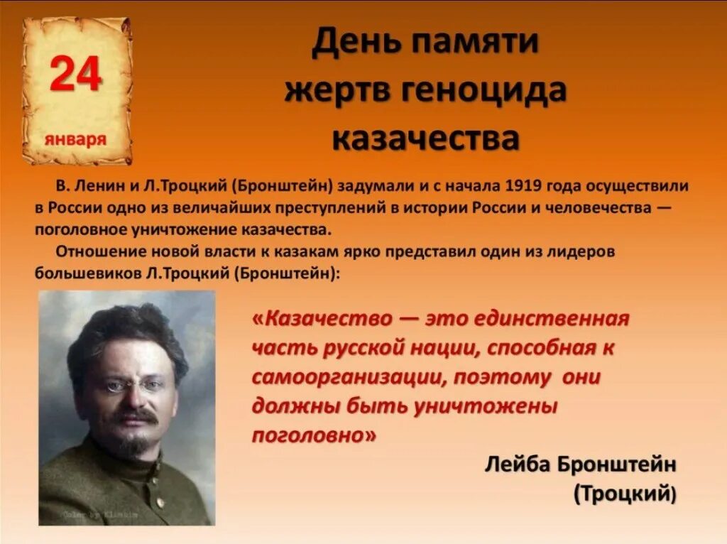 24 января геноцид. 24 января 1919 года геноцид казачьего народа. день памяти геноцида казачества. геноцид казаков большевиками. уничтожение казаков большевиками.