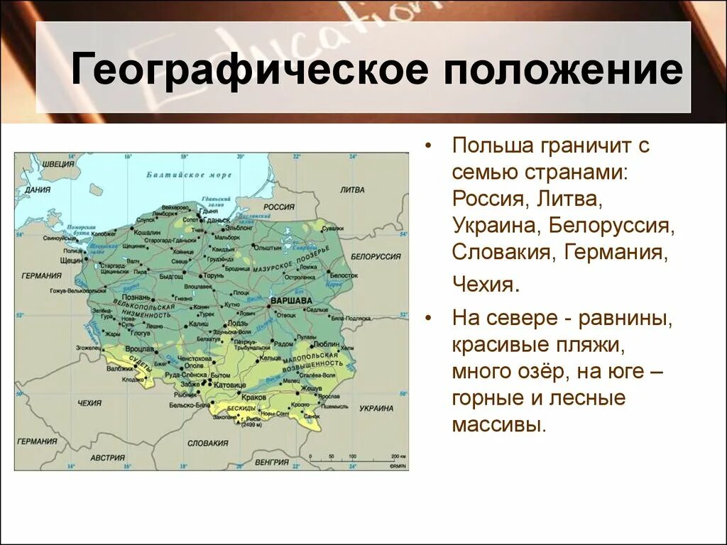 Интересные факты про польшу. Краткая характеристика Польши. Географическое положение Польши. Польша презентация. Польша общая информация.