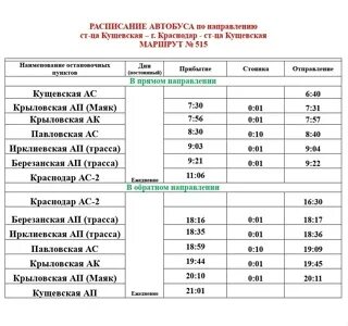 Расписание автобусов 74 на завтра