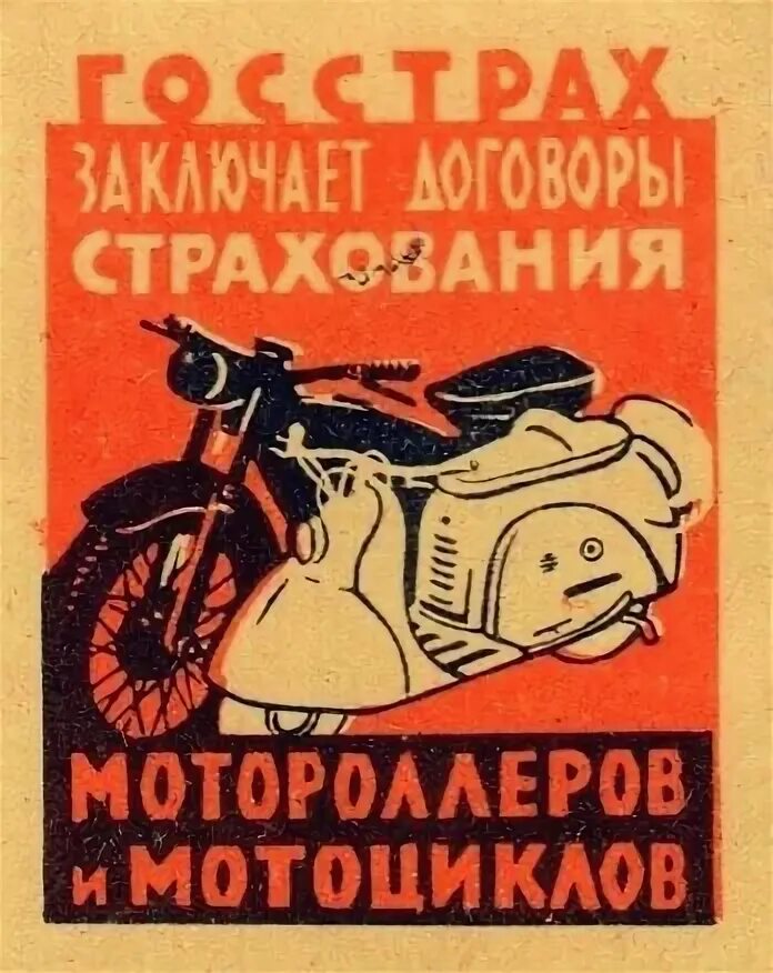 Страховка на мопед. Страхование мотоцикла. Страховка на мотоцикл. Страхование мотоциклов реклама. Мото страхование от несчастных случаев.