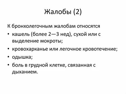 Одышка боль в грудной клетке мокрота