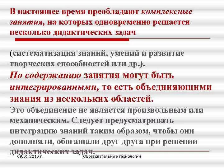 В настоящее время господствующей. В настоящее время господствующей