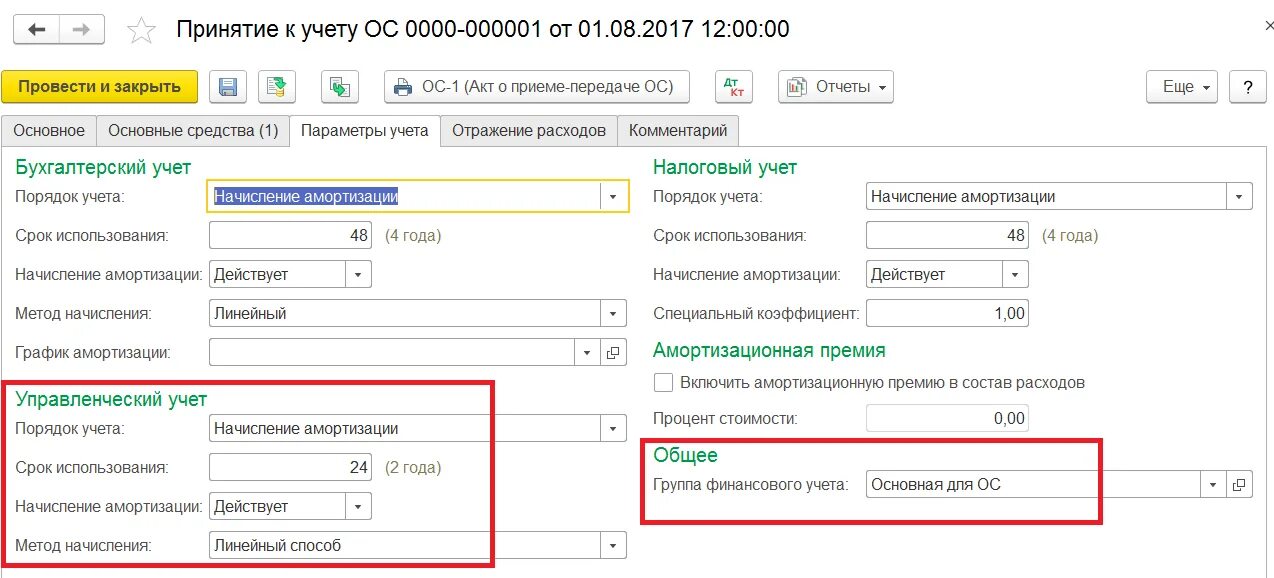 К какой группе отнести основное средство. Принятие к учету ОС В 1с. Учет основных средств в 1с. 1с комплексная автоматизация 2. Вид затрат при принятии к учету основных средств.