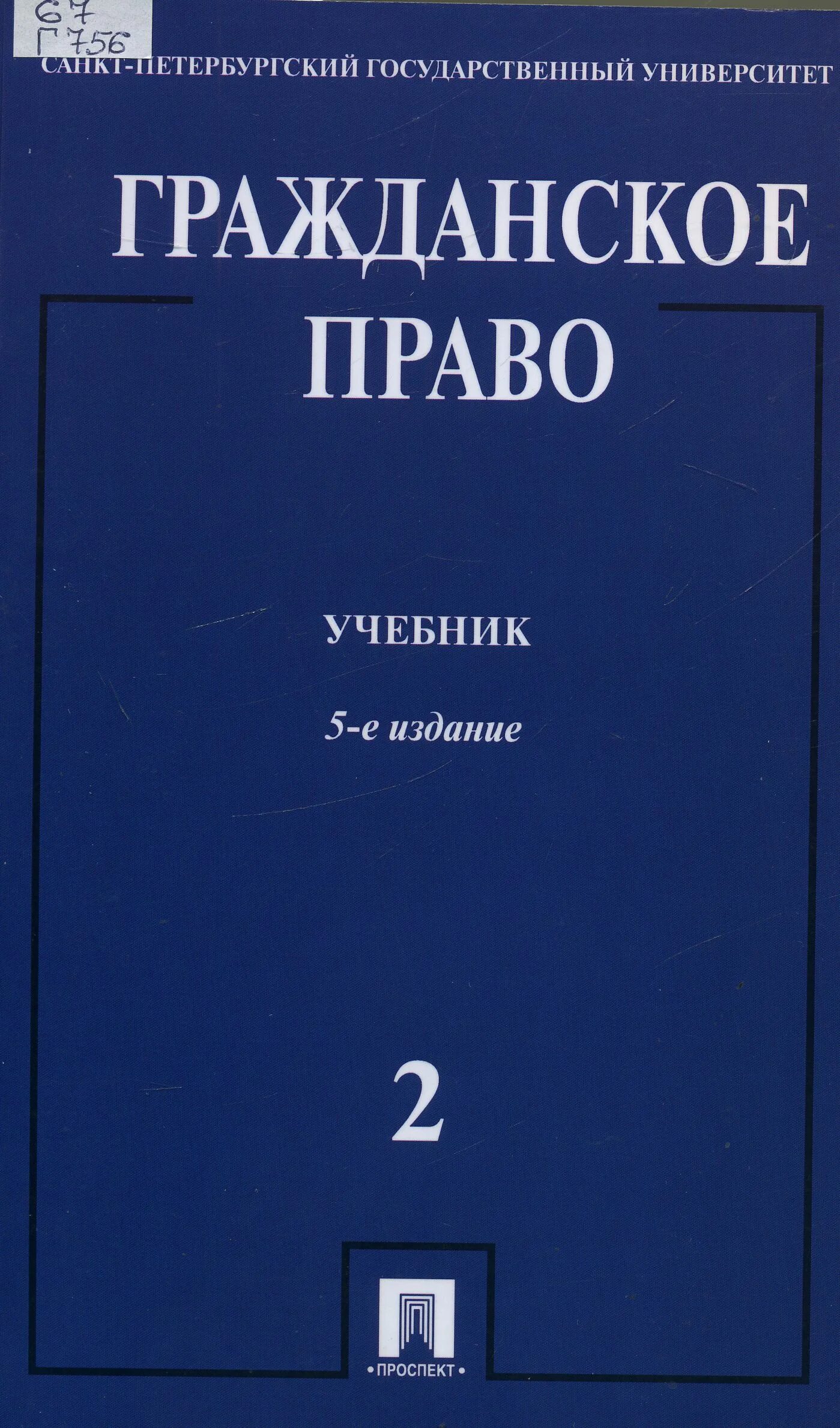 Гражданское право. Учебник. Книги по гражданскому праву. Гражданское Парво учебник.