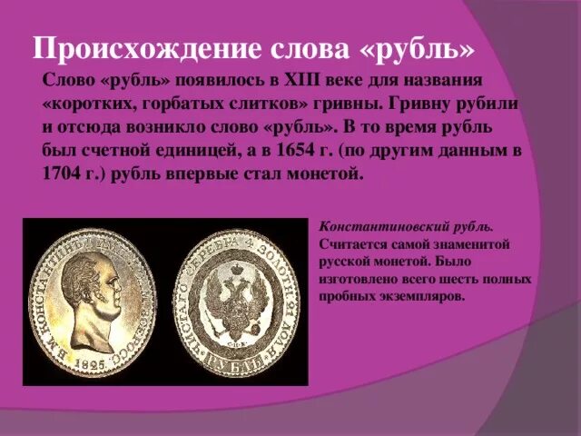 Время рублей. Рубль происхождение названия. Происхождение слова руб. Происхождение слова рубль. Как появилось слово рубль.