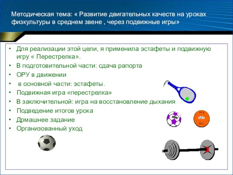 Программа двигательное развитие 2 класс
