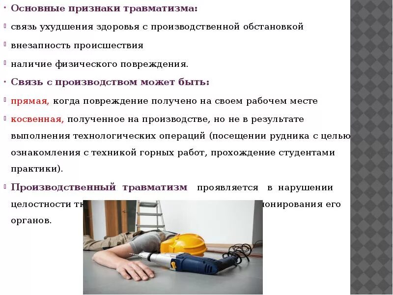 Какую травму можно получить
