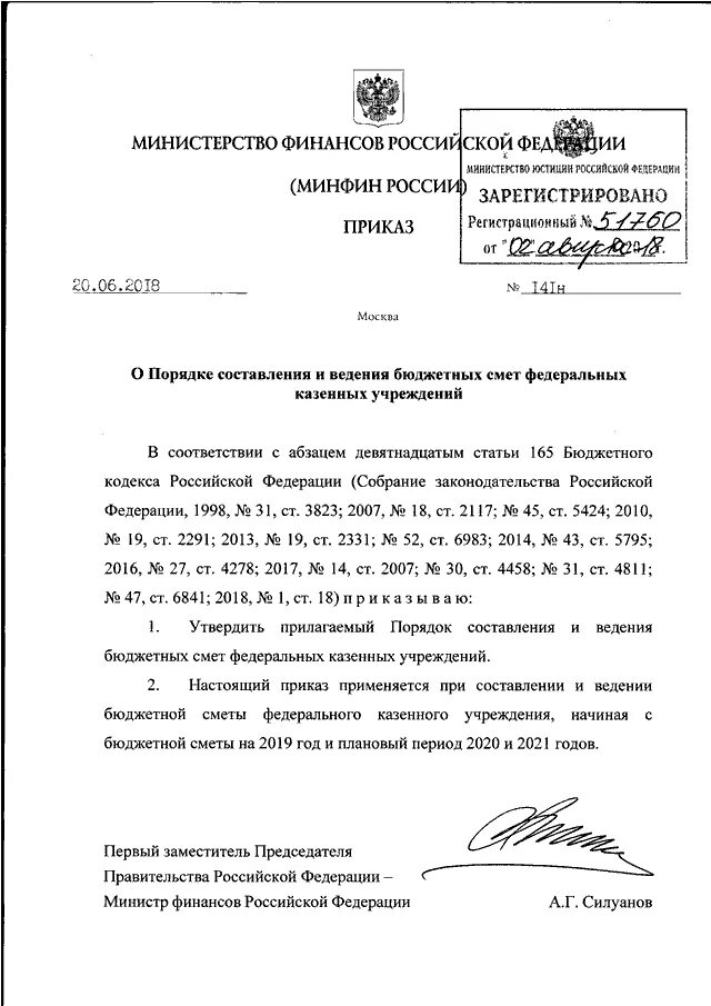 Приказом минфина рф 49. Приказ Минфина. Приказ Министерства финансов. Приказы министра финансов. Приказ по бюджетной смете.