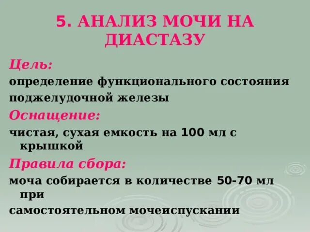 Диастаза мочи норма у взрослых. Норма диастазы в моче. Диастаза мочи норма. Нормальные показатели диастазы мочи. Общий анализ мочи диастаза.