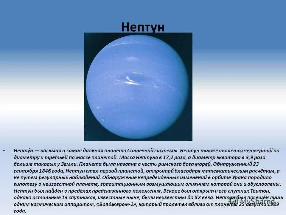Нептун (Планета). Сведения о планете Нептун. Нептун в солнечной системе. Нептун Планета солнечной. Что пишет нам нептун