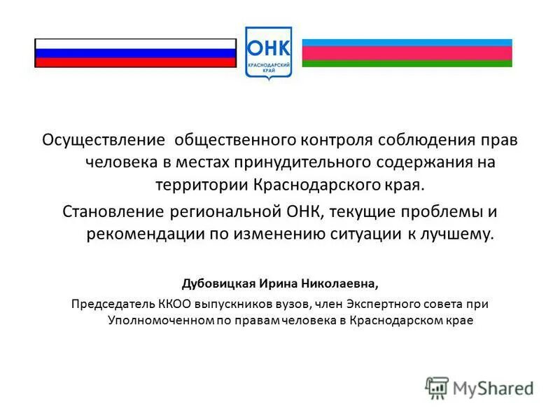 общественный контроль за местами принудительного содержания