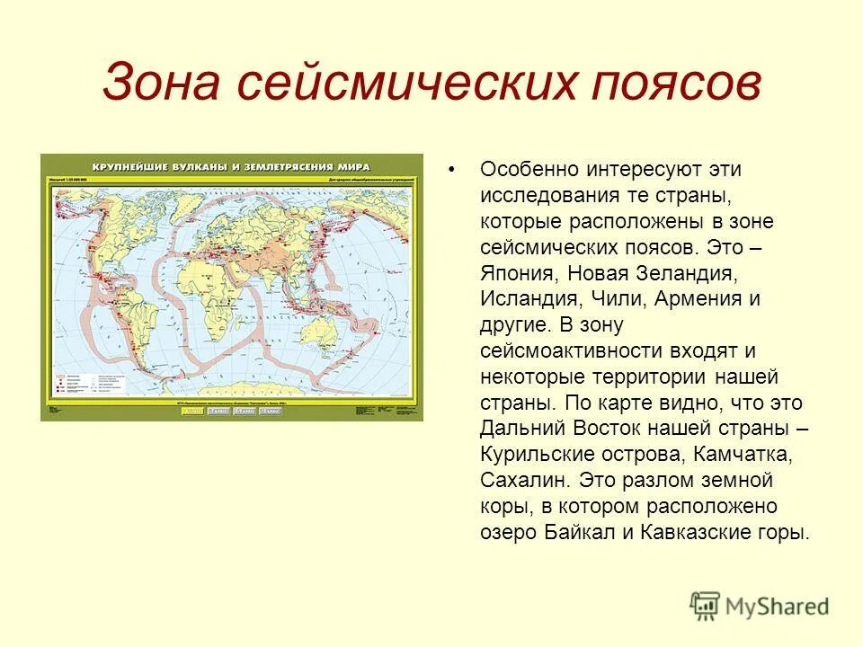 в пределах сейсмического пояса расположены. атлантический сейсмический пояс. карта литосферных плит и сейсмических поясов земли. пояса сейсмичности землетрясения. в пределах сейсмического пояса расположены.