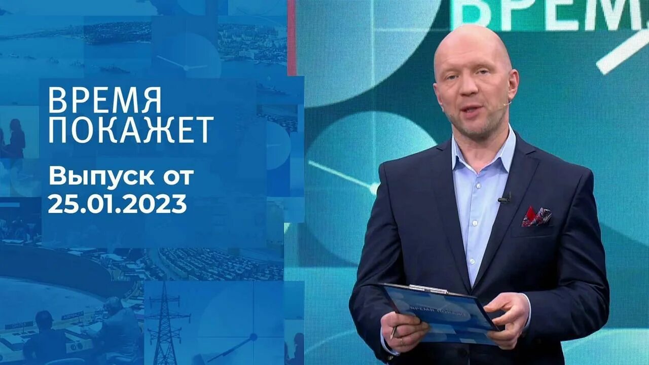 Время покажет 14.03 2025