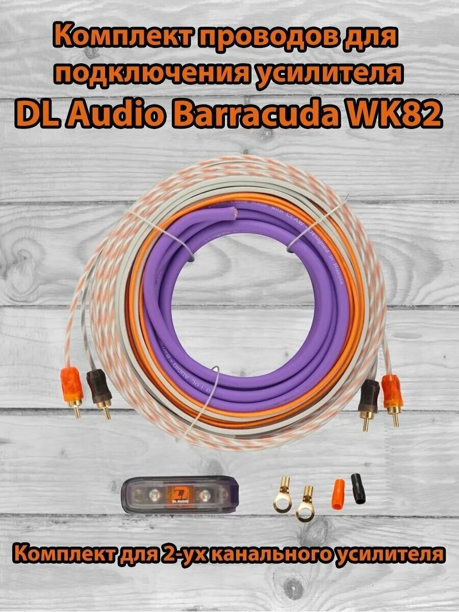 Dl audio barracuda wk 42 установочный набор. Dl audio barracuda wk 84. Dl audio barracuda wk 44. Комплект динамиков. Dl audio 8ga.