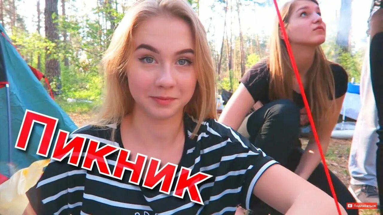 маша приехала