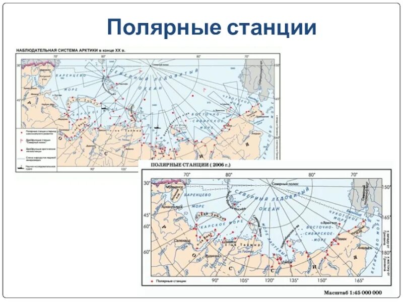 Полярные станции на карте. Моря России география. Полярные станции в Арктике на карте. Моря омывающие территорию России.