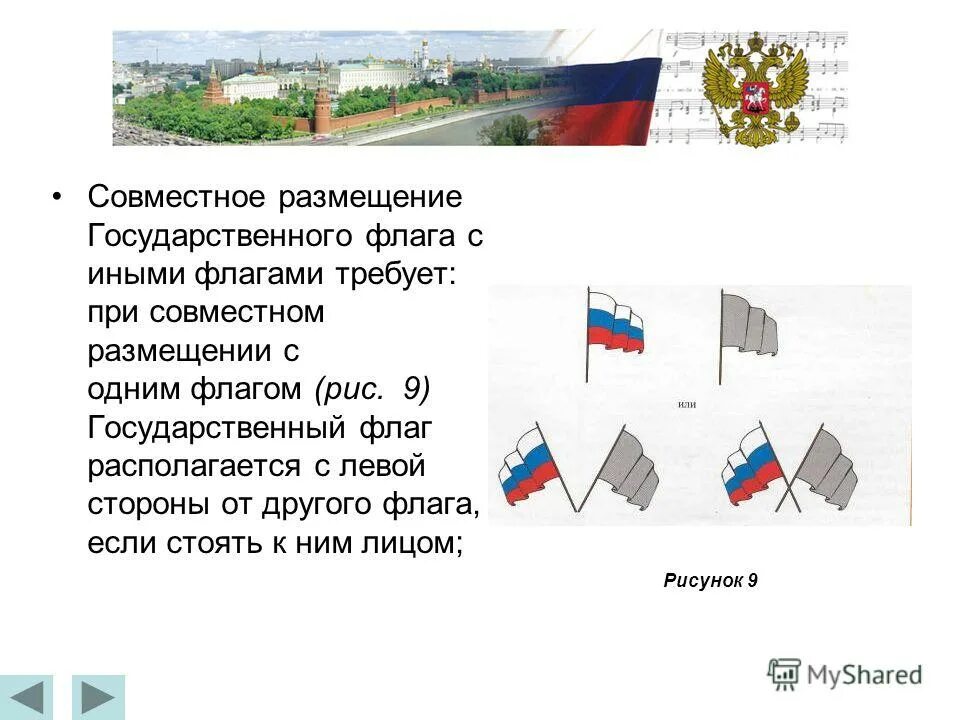 Расположение флага России на 4 флагштоках. Размещение государственного флага. Расположение государственных флагов. Правила размещения флагов. Почему висят флаги