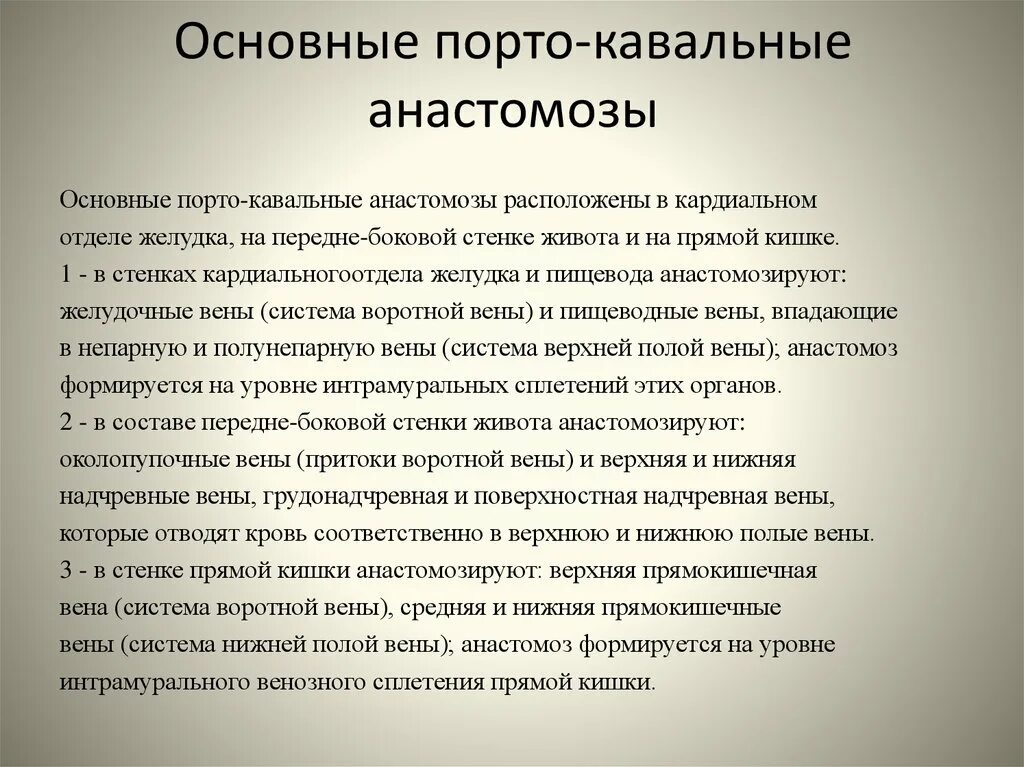 Значение кава кавальных анастомозов. Кавакавальные анастомозы. порто кавальные анастомозы. естественные портокавальные анастомозы. венозные анастомозы передней брюшной стенки.