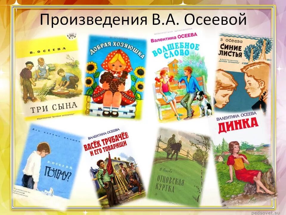 Есть произведение точка. Список книг Валентины Осеевой для 2 класса. Список книг Осеевой 2. Список рассказов Осеевой.