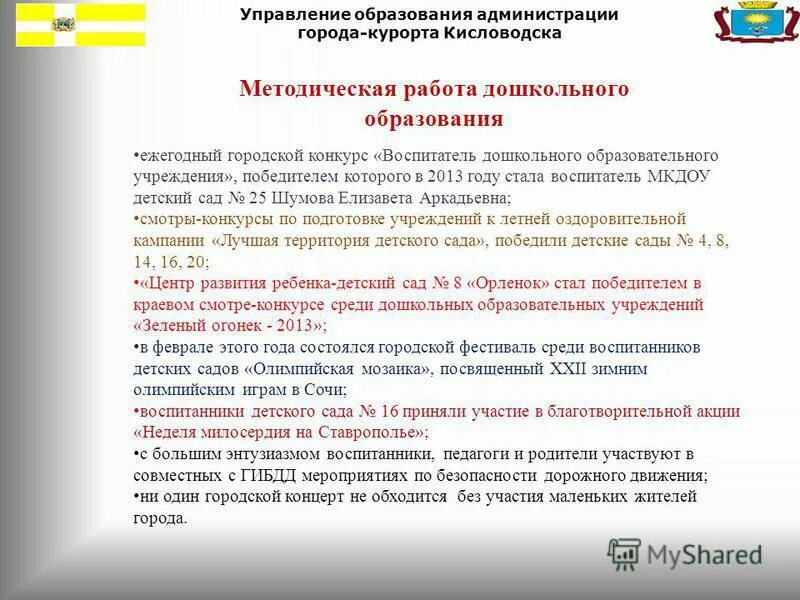 Доклад начальнику. Кисловодск администрация образование. Доклады начальника управления образования. Презентация доклад начальника управления культуры. Доклады начальника управления образования.