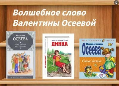 Отзыв на произведение волшебное слово