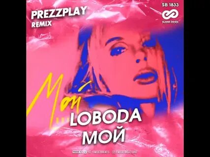Вернись мой сумасшедший мальчик слушать