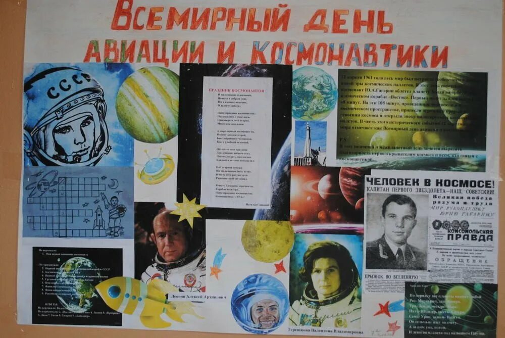 Плакат "день космонавтики". Плакат ко Дню космонавтики в школе. Газета на тему космонавтики. Газета ко дню космонавтики