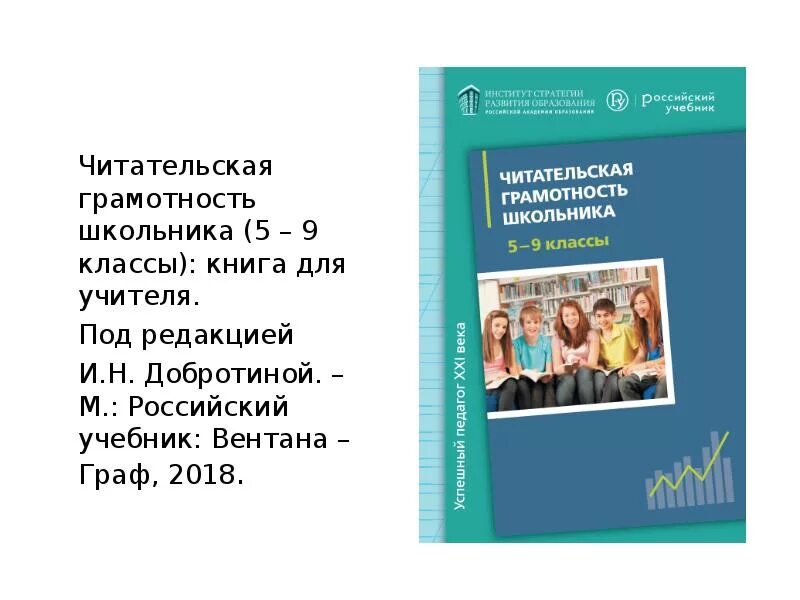Русский язык читательская грамотность 5 8 класс. Читательская грамотность учебное пособие. учебники по читательской грамотности. задания на читательскую грамотность 9 класс. читательская грамотность в начальной школе учебники.