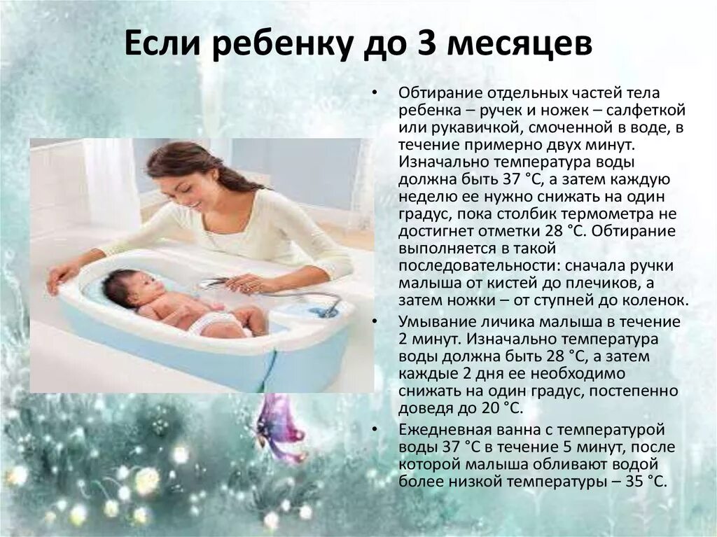 Сколько градусов вода для новорожденных. Методы закаливания детей грудного возраста. Закаливание грудного ребенка. Закаливание ребенка в 3 месяца. Методы закаливания водой грудного ребенка.