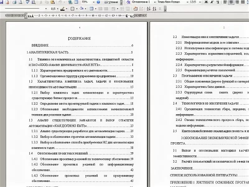 Пример дипломной работы по госту 2024. Оформление содержания дипломной работы по ГОСТУ 2022. Оформление содержания в дипломе по ГОСТУ 2022. Содержание дипломной работы 2022. Оформление дипломной работы по ГОСТУ 2022 образец.