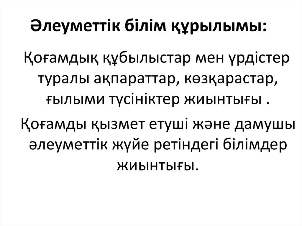 Білім және әлеуметтік. Әлеуметтік теңсіздік фото. Дін әлеуметтануы.