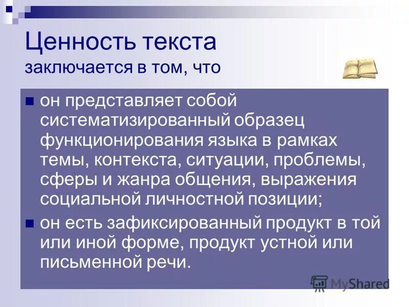 Что такое ценность текста. "коммуникативные ценности современной организации". Коммуникативная ценность текста. Вывод на тему жизненные ценности. Ценн.