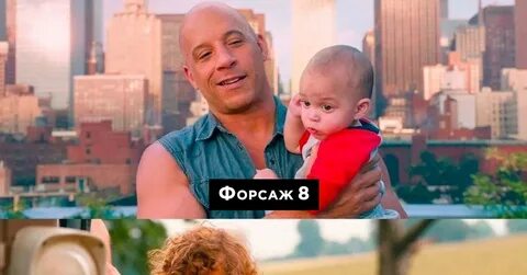 Форсаж 10 сын