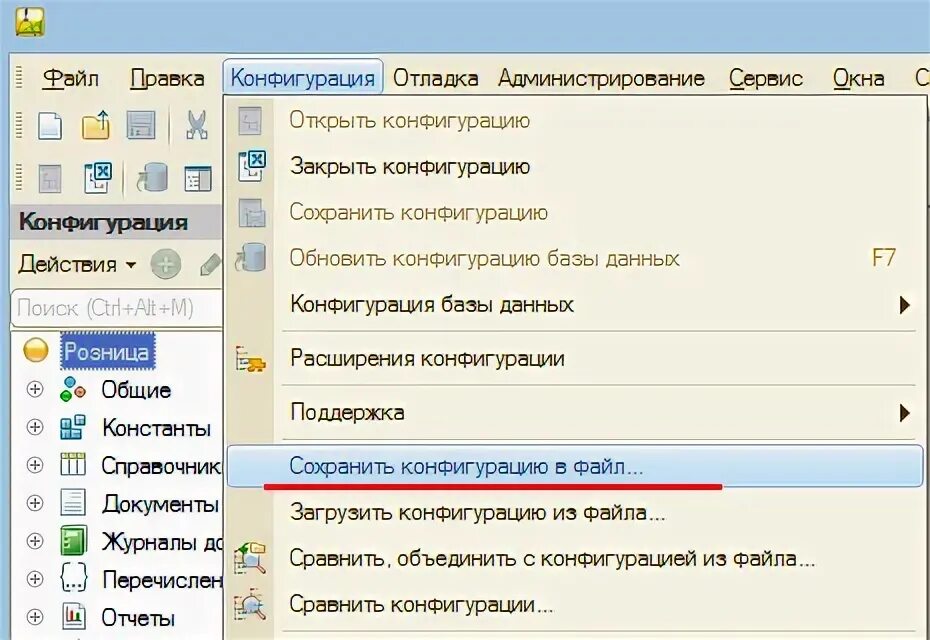 Очистка документов. Конфигурация распределенной иб не соответствует ожидаемой. Конфигурация распределенной иб не соответствует ожидаемой. Конфигурация поставщика. Как сохранить конфигурацию.