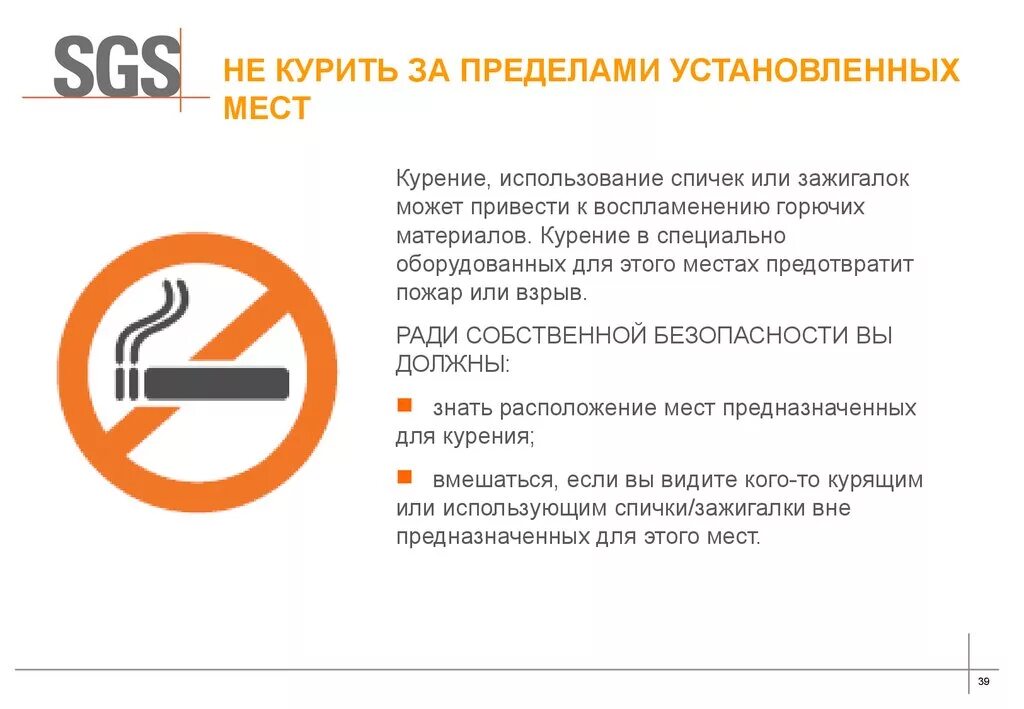 О запрете курения на предприятии. Курение запрещено. Место для курения требования. Памятка курение запрещено. Место для курения памятка.