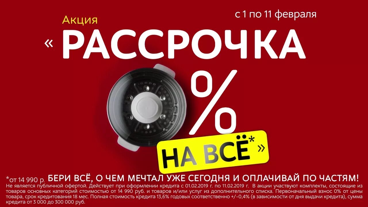 Акция рассрочка. М видео рассрочка. Мвидео реклама рассрочки. Рассрочка м.видеореклама.