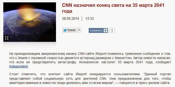 Cnn конец света