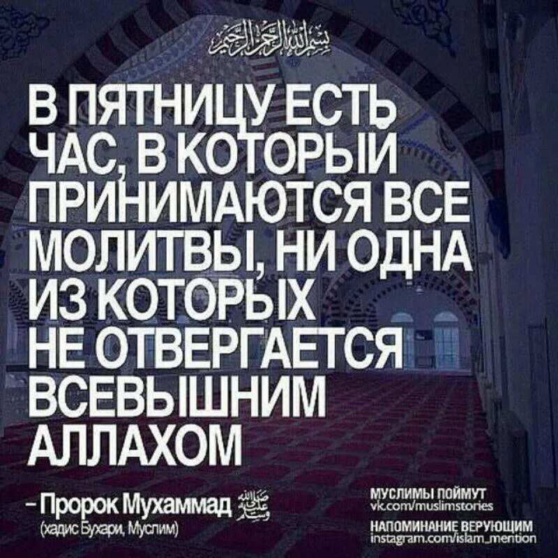 Пророк мухаммад аяты. Пятница в исламе. хадисы пророка мухаммада с.а.в достоверные. исламские высказывания. хадисы про пятницу.