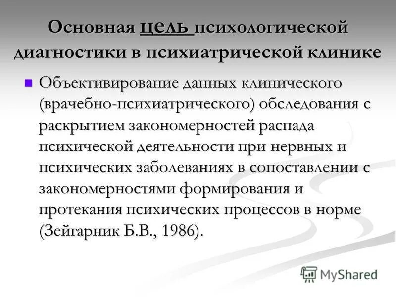 Распад психики. Распад психики