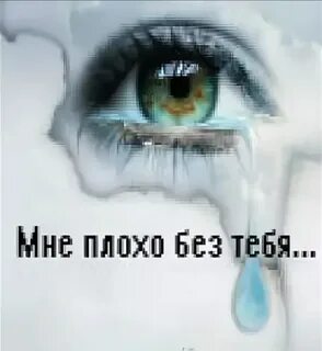 Без тебя андроид