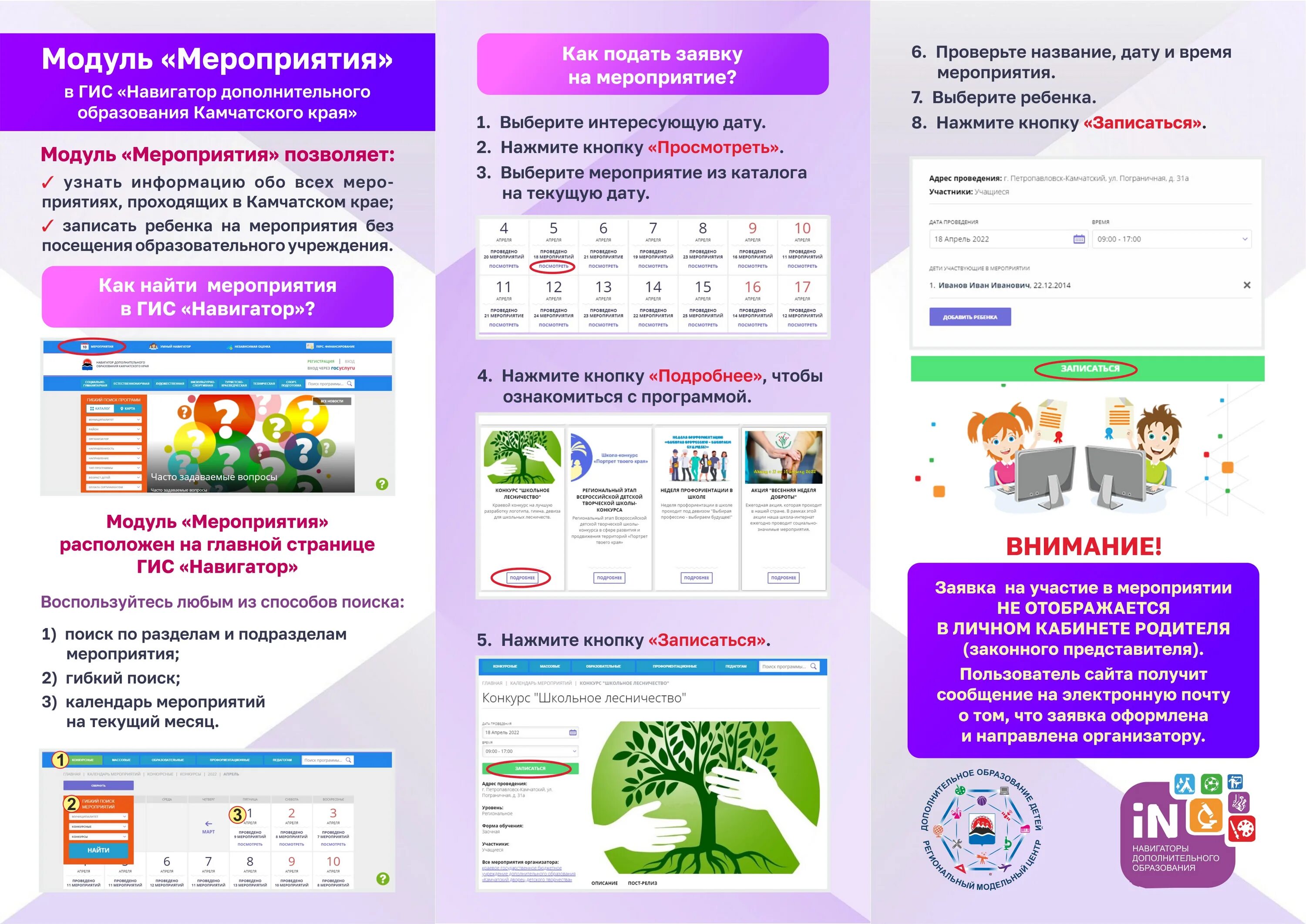 Навигатор дополнительного образования Камчатского края. ГИС навигатор дополнительного образования Камчатского края. Навигация в учреждения доп образования. Школа навигатор. Навигатор школа образования