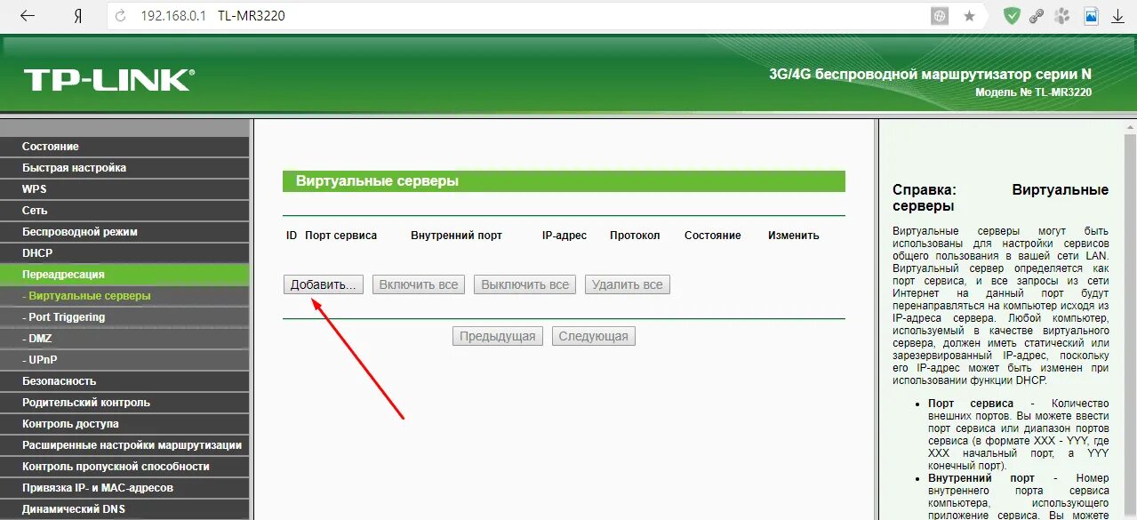 Надо ли настраивать роутер. Виртуальный сервер в роутере. настройка виртуального сервера на роутере. телеком центр настройка роутера. как открыть порты на роутере.