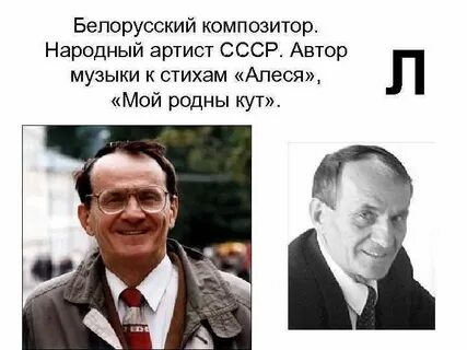 Бел композиторы