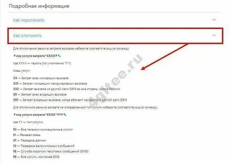 Что значит установлено ограничение исходящей связи