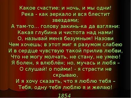 Фет какое счастье ночь
