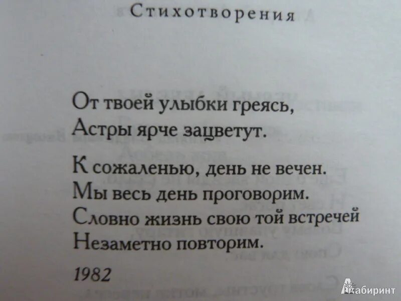 Стихотворение в котором есть строчки. Литературные стихи. Стих 4 строчки. Стих четыре строчки. Стихотворение 6 строк.