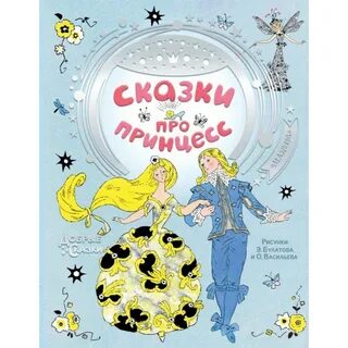 Сказки про принцесс 5 лет
