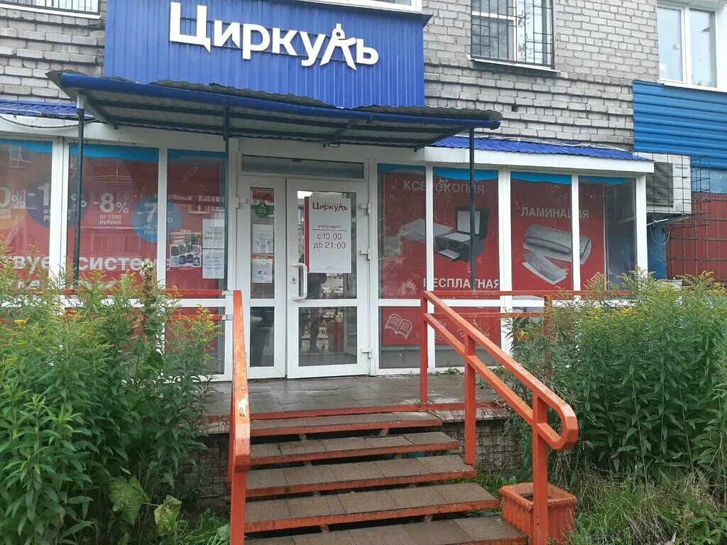 маршала рыбалко 89 пермь закамск